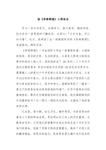 读苦难辉煌心得体会