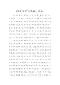 财政局干部学习著作选读心得体会