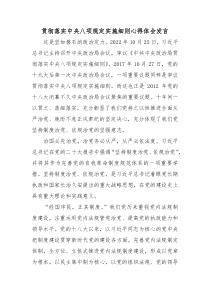 贯彻落实中央八项规定实施细则心得体会发言