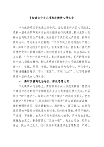 贯彻落实中央八项规定精神心得体会