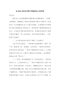 在2024年机关年轻干部座谈会上的讲话