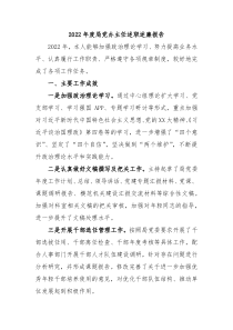 20XX年度局党办主任述职述廉报告