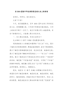 在20XX届初中毕业班阶段总结大会上的讲话