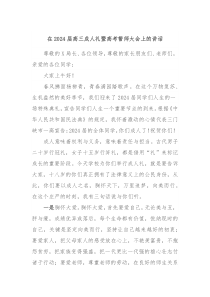 在20XX届高三成人礼暨高考誓师大会上的讲话