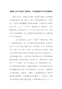 选调生2024年驻村心得体会在扎根基层中书写无悔青春