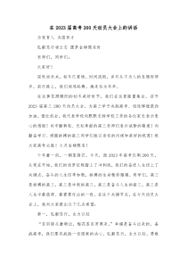 在20XX届高考200天动员大会上的讲话
