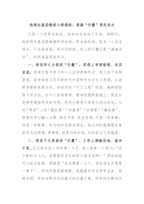 选调生基层锻炼心得感悟装满行囊再赴远方