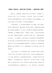 选调生心得体会我将无我不负青春基层体验三境界