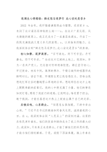 选调生心得感悟鲜衣怒马逐梦行此心安处是吾乡