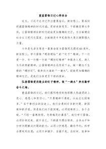 重温雷锋日记心得体会