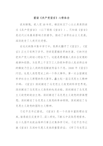 重读共产党宣言心得体会