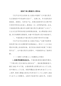 铁路干部主题教育心得体会