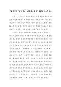 镇党委书记政治能力履职能力提升专题培训心得体会
