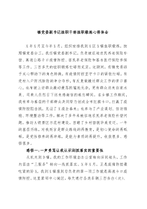 镇党委副书记挂职干部挂职锻炼心得体会