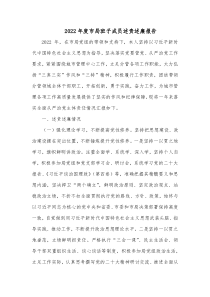 20XX年度市局班子成员述责述廉报告