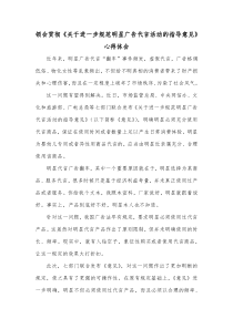 领会贯彻关于进一步规范明星广告代言活动的指导意见心得体会