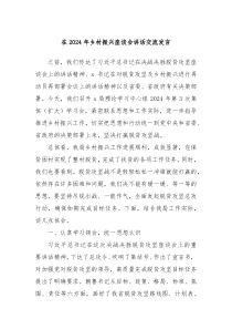 在20XX年乡村振兴座谈会讲话交流发言