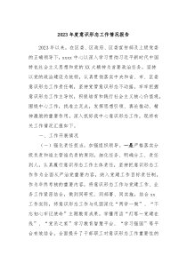 20XX年度意识形态工作情况报告