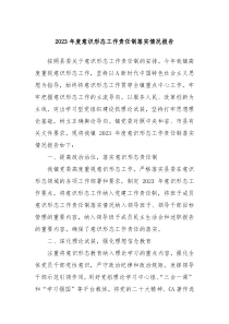 20XX年度意识形态工作责任制落实情况报告