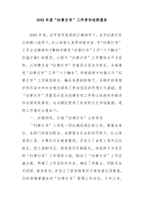 20XX年度扫黄打非工作责任述职报告