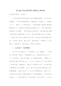 在20XX年企业青年职工座谈会上的讲话