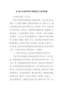 在20XX年优秀年轻干部座谈会上的讲话稿