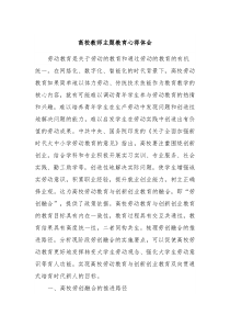 高校教师主题教育心得体会