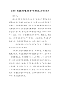 在20XX年党校工作重点任务年中推进会上的讲话提纲