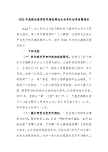 20XX年度推动落实党风廉政建设主体责任述责述廉报告