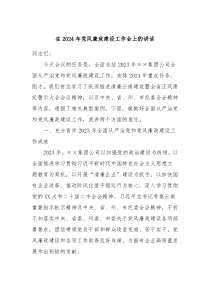 在20XX年党风廉政建设工作会上的讲话