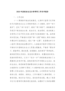 20XX年度政治生态分析研判工作自评报告