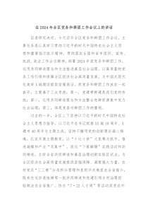 在20XX年全区党务和群团工作会议上的讲话