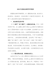 20XX年度政治素质考评报告