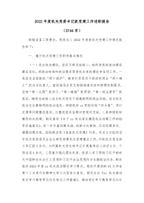 20XX年度机关党委书记抓党建工作述职报告