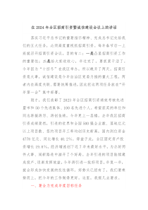 在20XX年全区招商引资暨诚信建设会议上的讲话