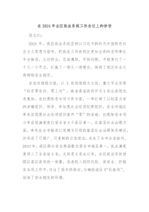 在20XX年全区政法系统工作会议上的讲话