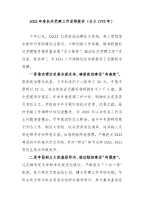 20XX年度机关党建工作述职报告全文1773字