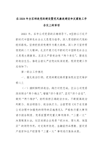在20XX年全区邮政党的建设暨党风廉政建设和反腐败工作会议上的讲话