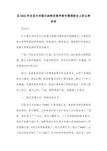 在20XX年全县乡村振兴战略实绩考核专题调度会上的主持讲话