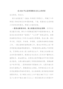 在20XX年全县供销联社会议上的讲话