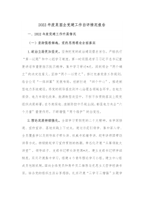 20XX年度某国企党建工作自评情况报告1