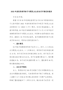 20XX年度某局领导班子专题民主生活会召开情况的报告