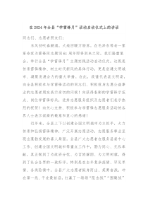 在20XX年全县学雷锋月活动启动仪式上的讲话
