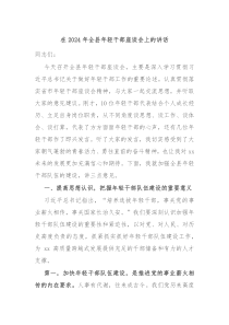 在20XX年全县年轻干部座谈会上的讲话