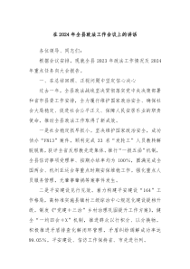在20XX年全县政法工作会议上的讲话