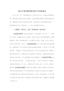 20XX年度某镇党管武装工作述职报告