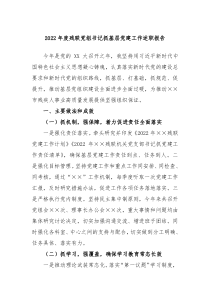 20XX年度残联党组书记抓基层党建工作述职报告