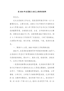 在20XX年全县组工会议上的讲话材料