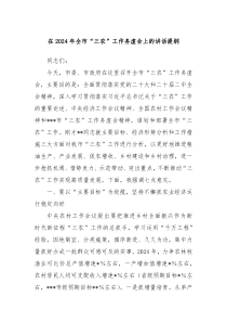 在20XX年全市三农工作务虚会上的讲话提纲