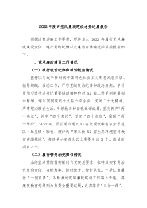 20XX年度的党风廉政建设述责述廉报告